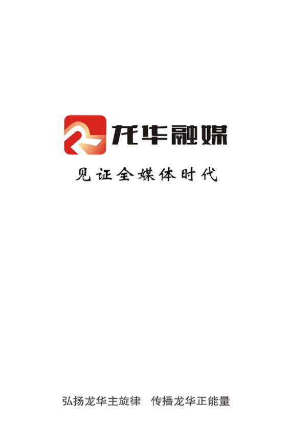 龙华融媒客户端 2.7.3安卓版 v2.7.3