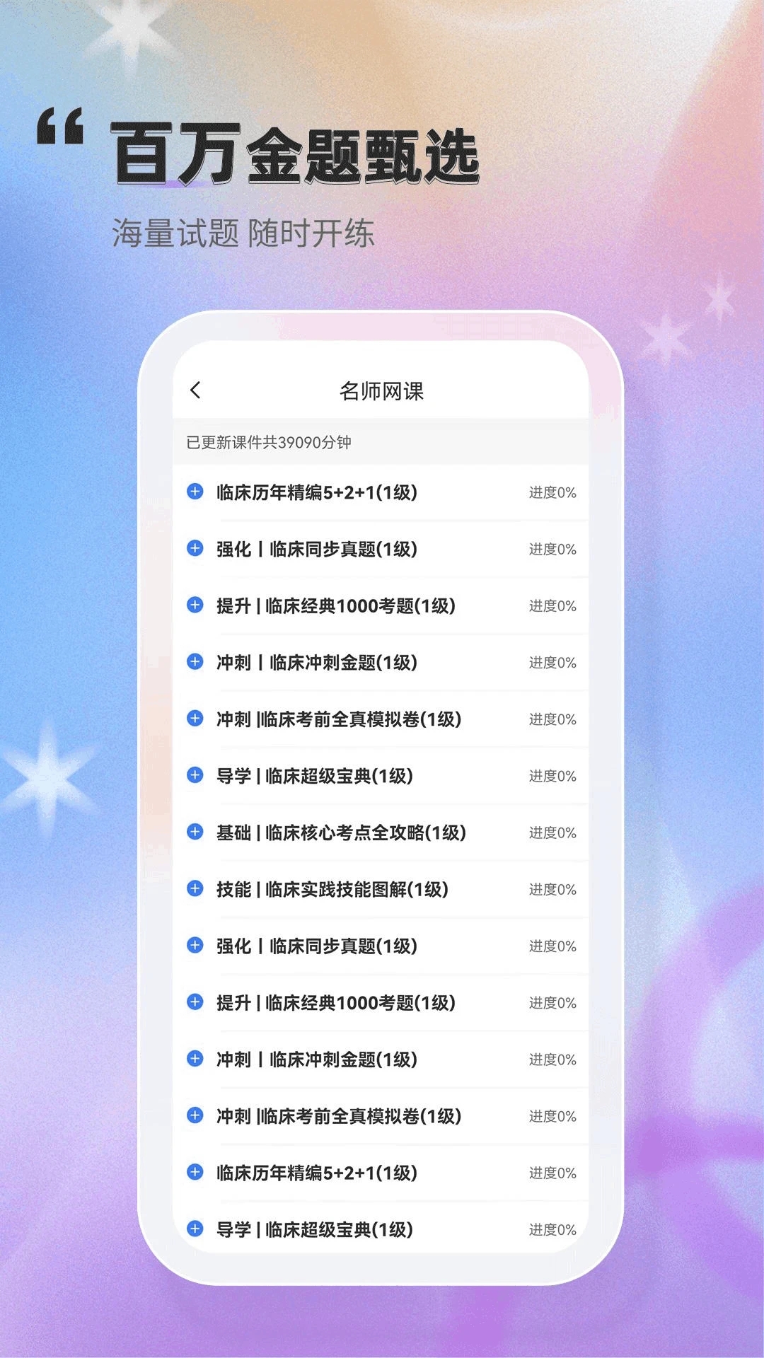 医学云题库下载app(金题库) v2.6.6