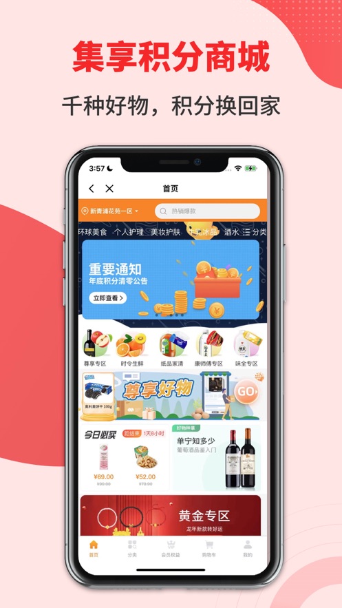 集享联盟app v8.2.1