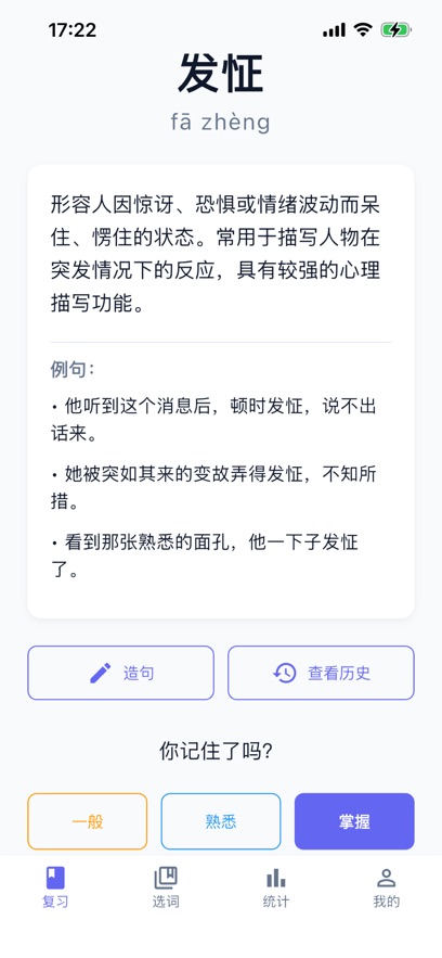 积词宝APP v1.0.8