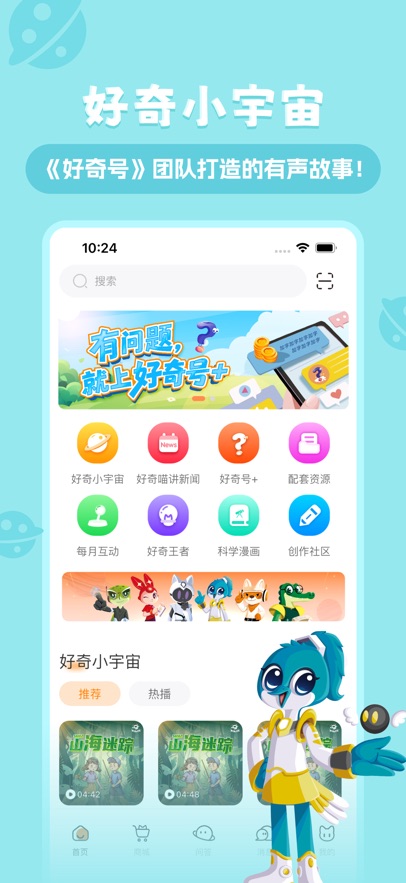 好奇号app v1.5.0