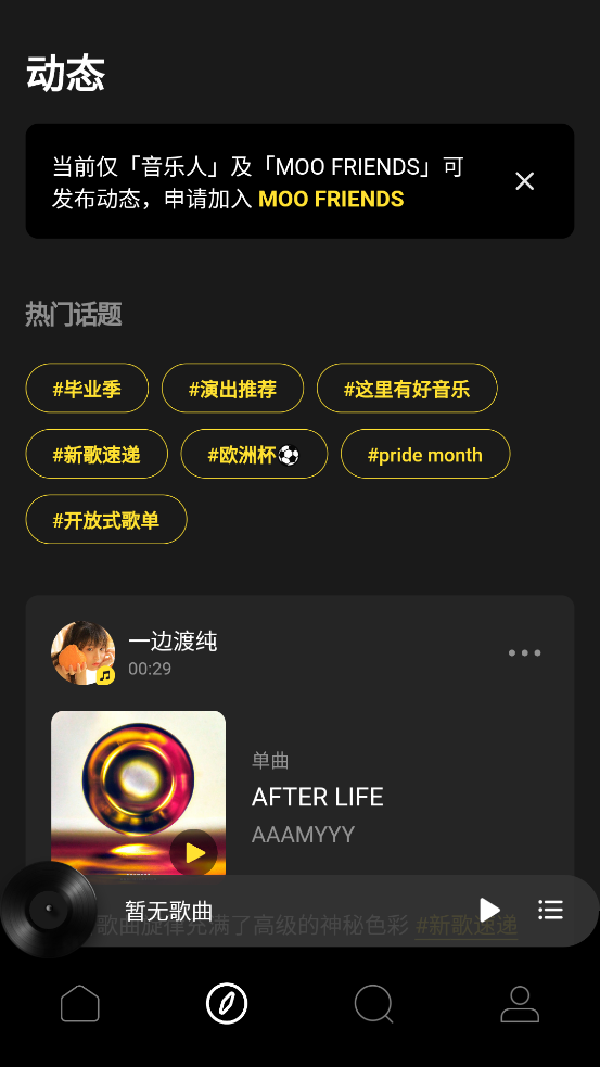 MOO音乐app v1.4