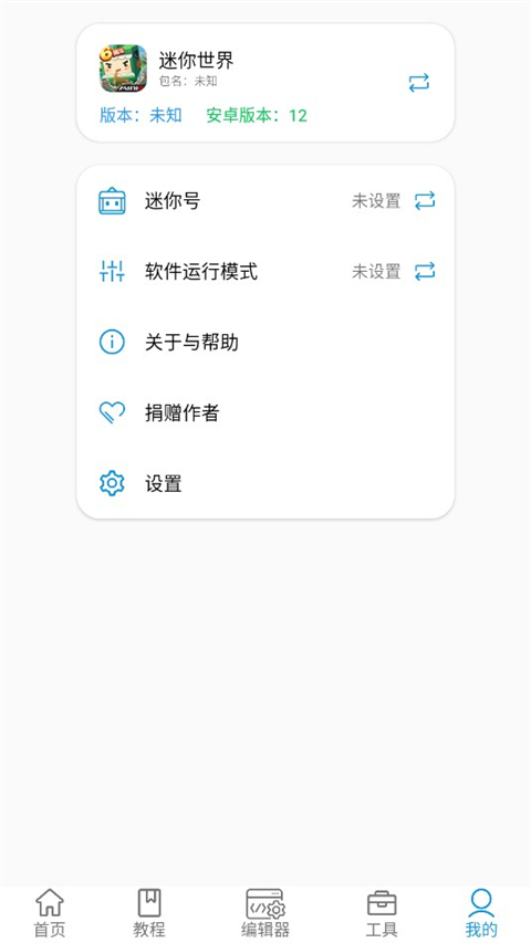 迷你开发者工具箱app最新版 2.4.4官方版 v2.4.4