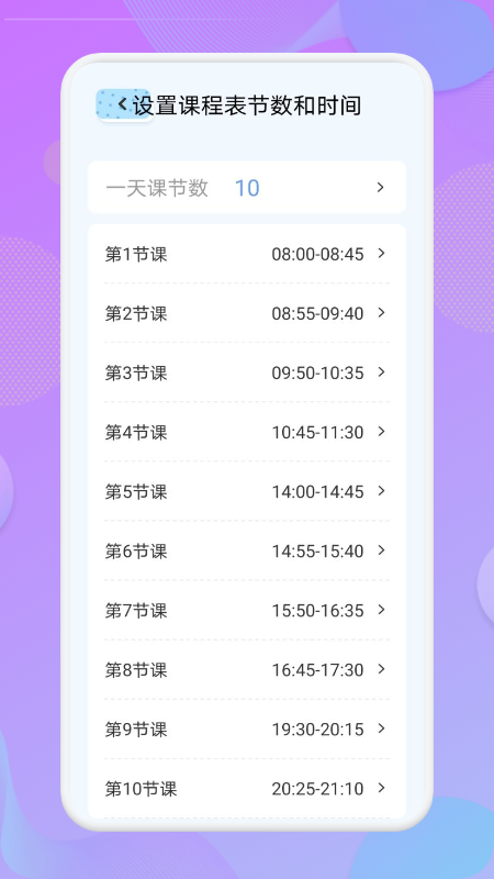 我的课程表app软件 v1.1
