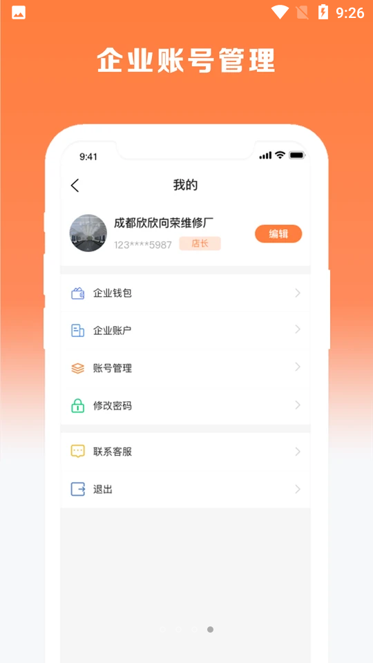 车匠系统APP v1.0.0