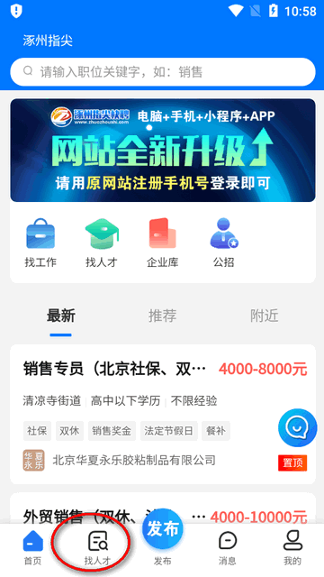 涿州指尖招聘求职平台