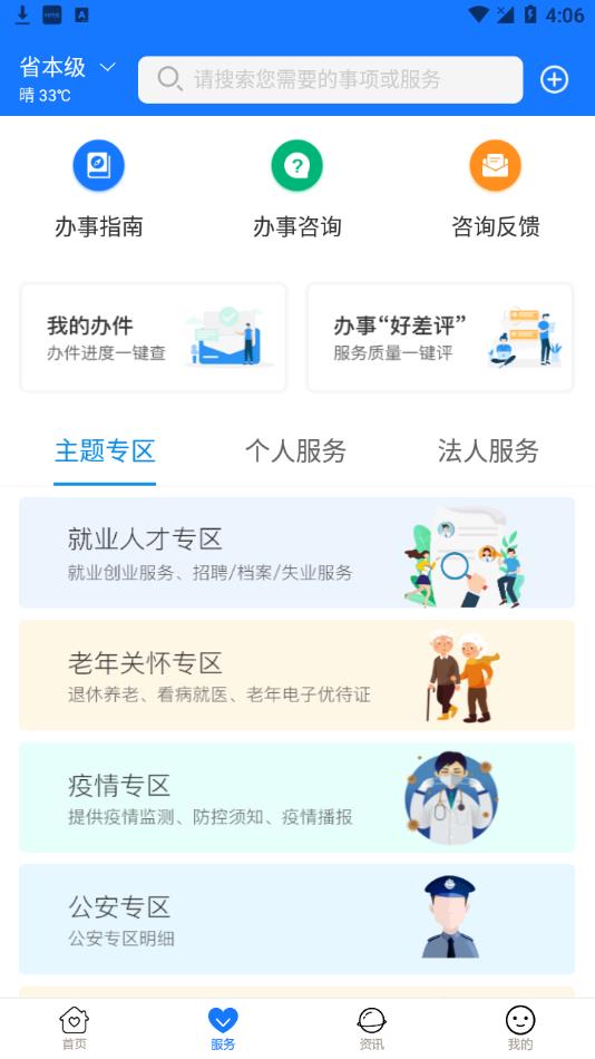 爱山东电子健康通行码 v5.3.1