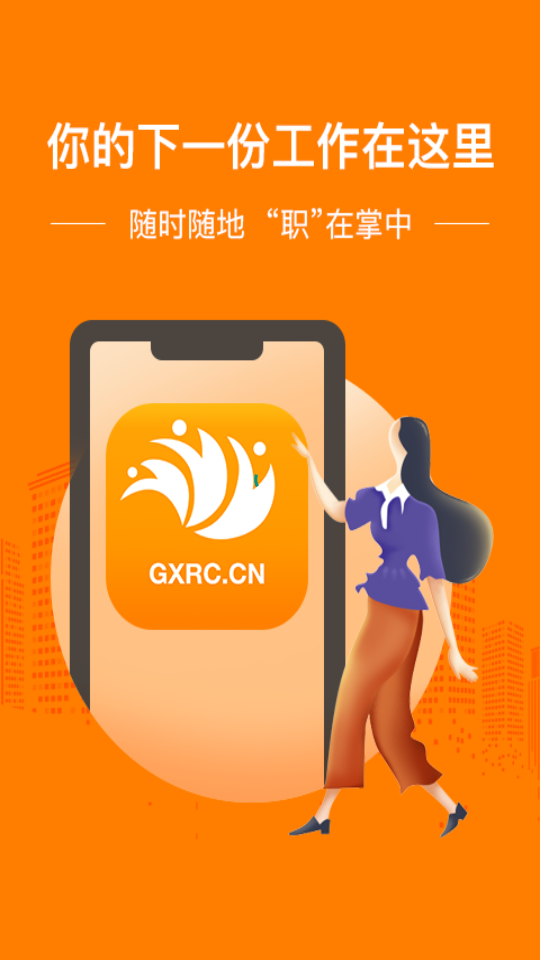 广西人才招聘网app安卓版 v1.6