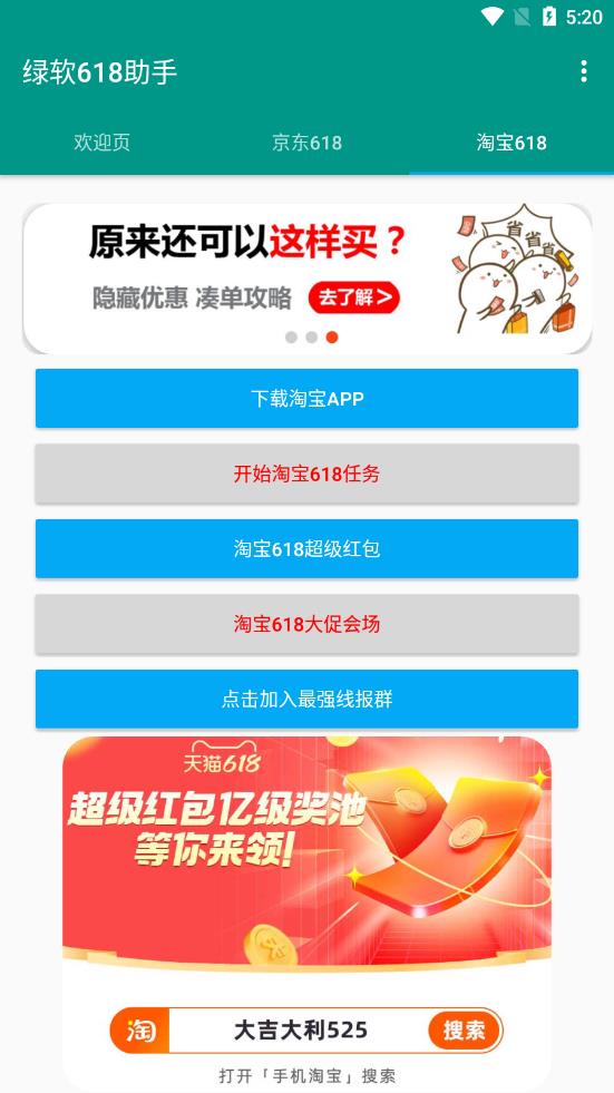 绿软618助手脚本 v6.7.0
