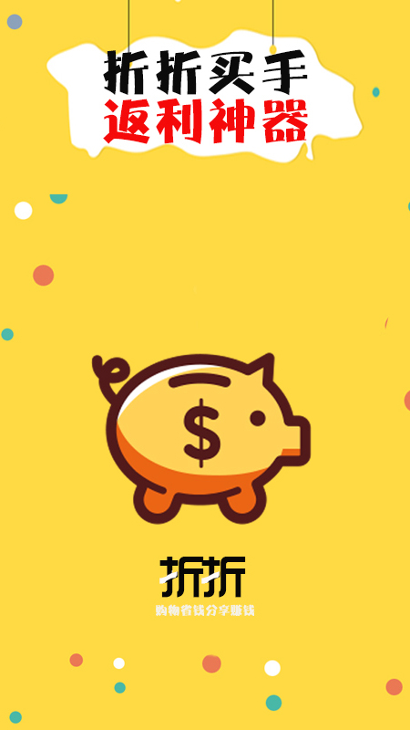 折折买手app v8.1.3