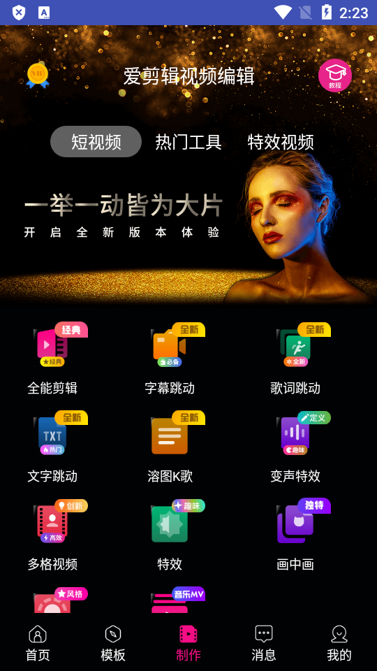 爱剪辑视频编辑器会员解锁版 v19.0