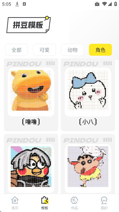 拼豆像素画手机版 v1.0.0