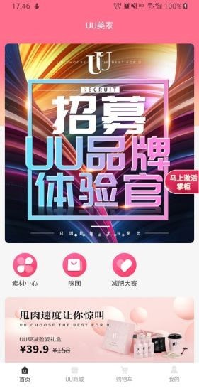 UU美家软件 v1.0