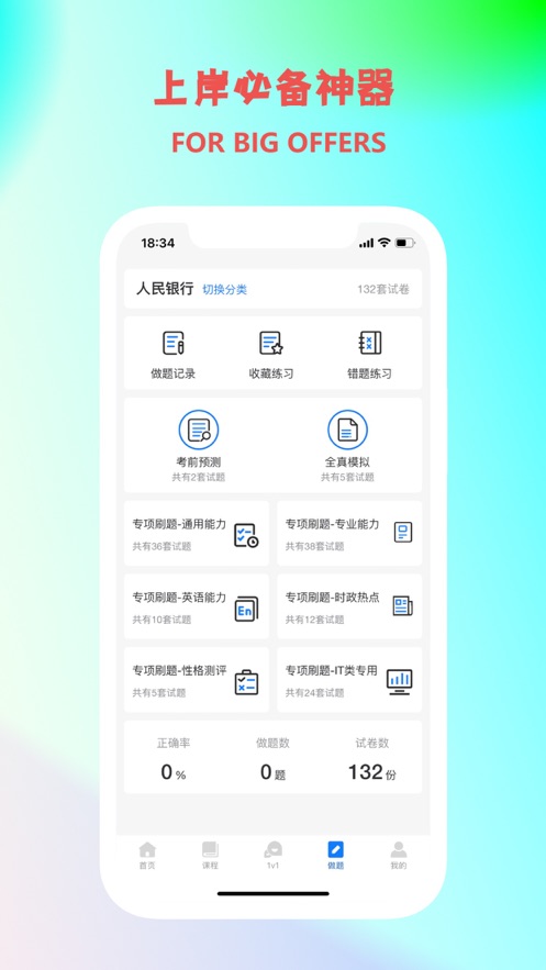职小灶app v4.1.4