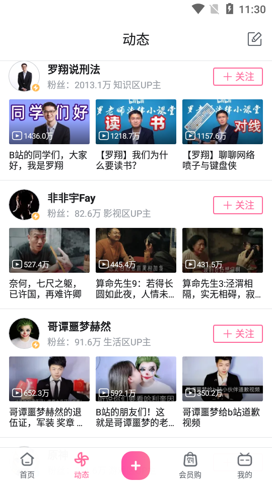 哔哩哔哩app包 v8.86.0