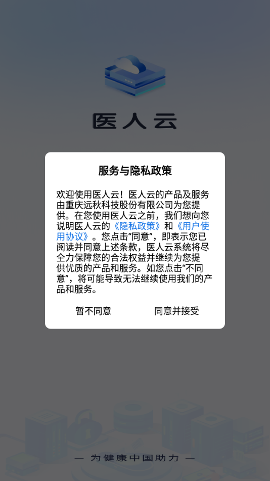 医人云app v4.10.45