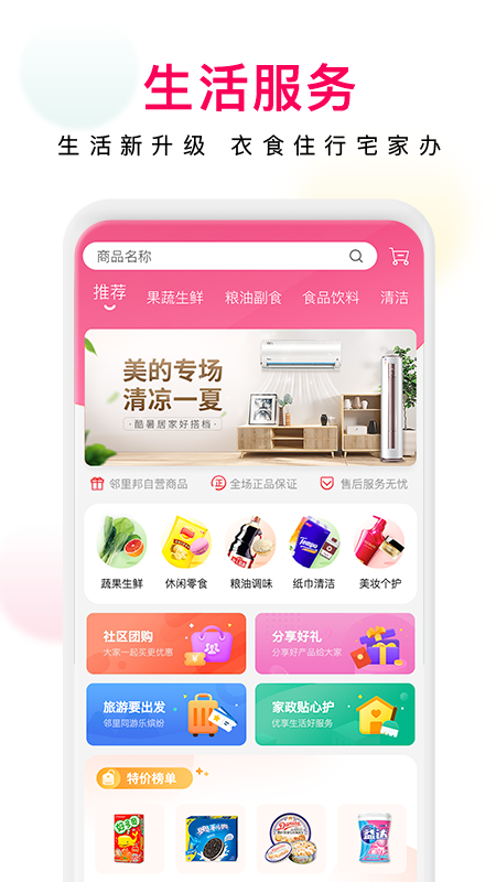 邻里邦Proapp v1.2.41