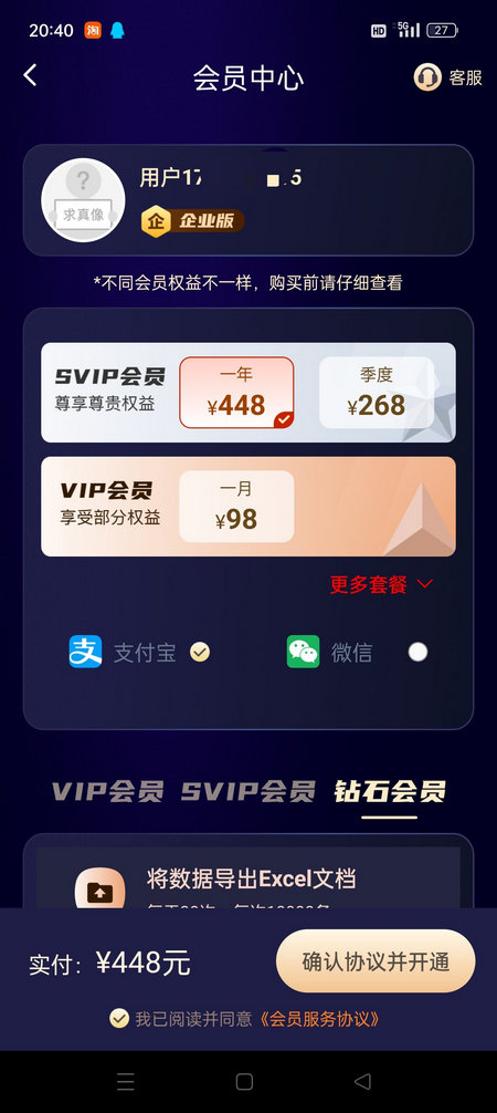 拓客加app会员免费版安卓 v6.6.8