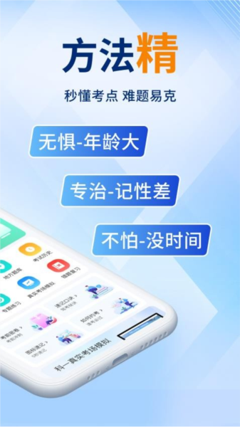 驾考速成通app下载 v1.3.4