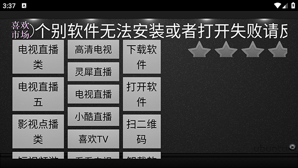 喜欢市场盒子电视版 v30.0