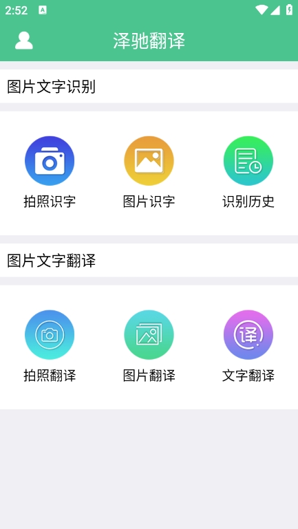泽驰翻译官方版 v5.9.3