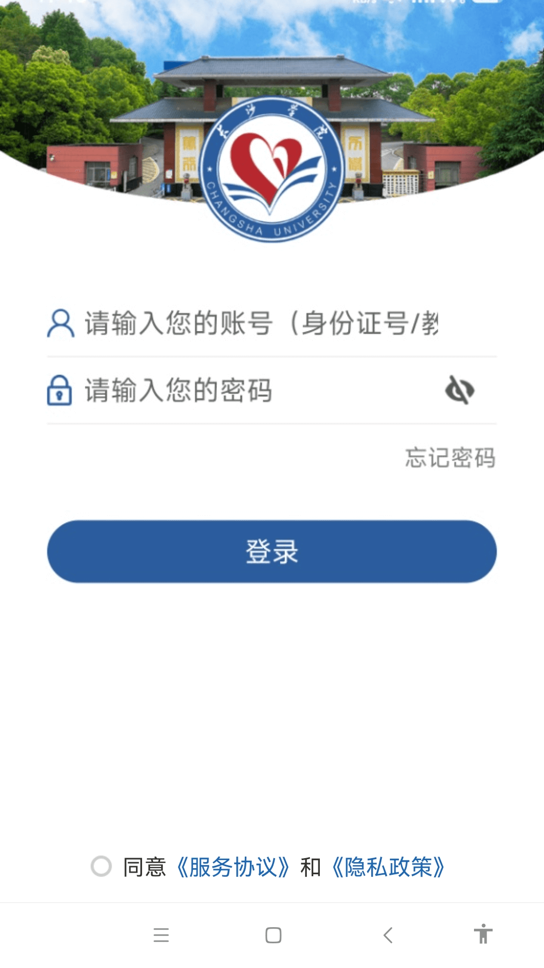 长沙学院app v3.2.0