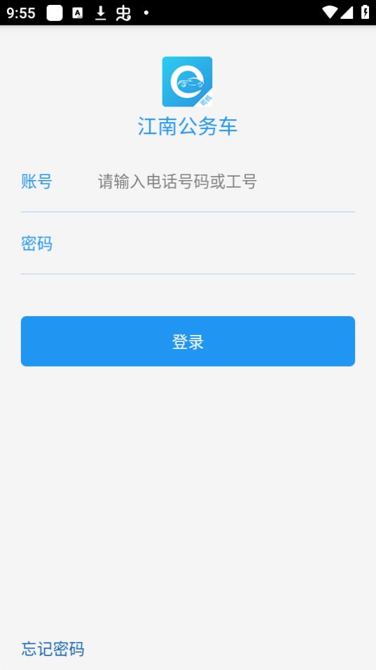 江南公务车app最新版安卓 v2.0.1