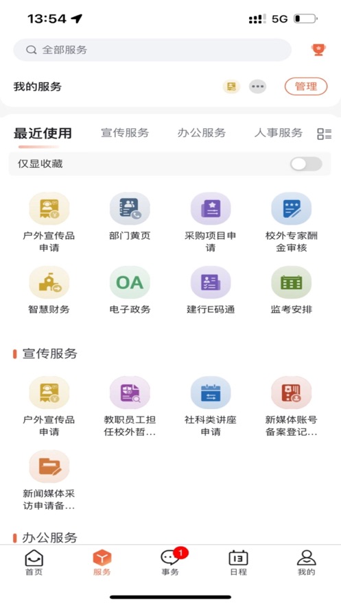 掌上安工大APP v4.0