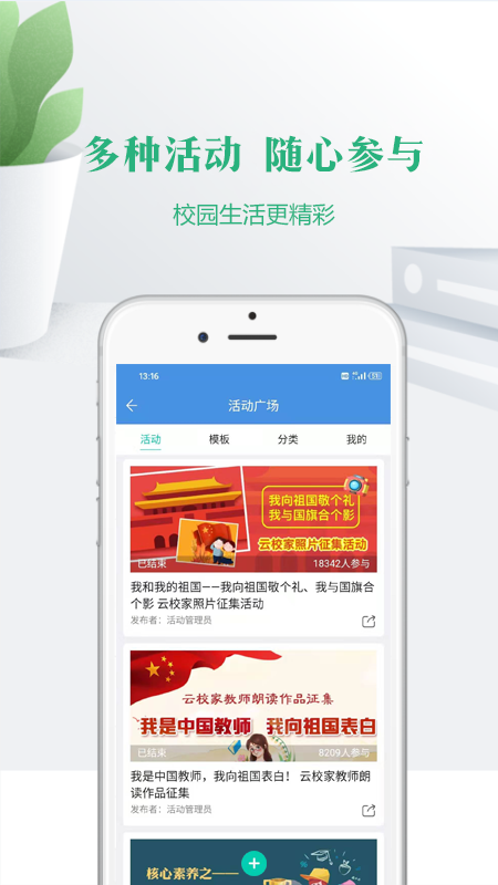 云校家app v6.7.1