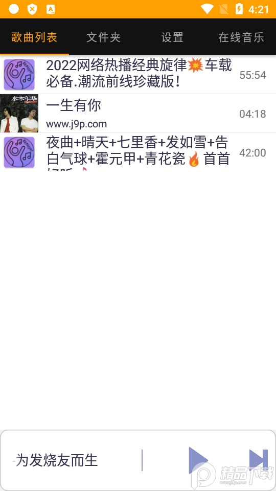 若可音乐播放器app v0.2.2
