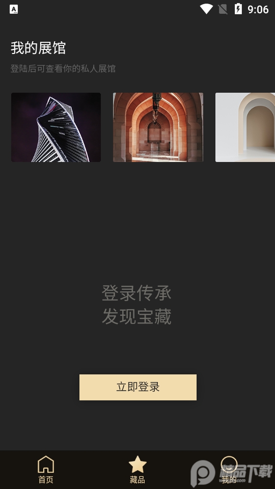 传承数字藏品 v1.0.2