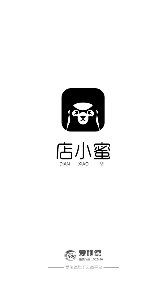 店小蜜app官方 v2.5.11