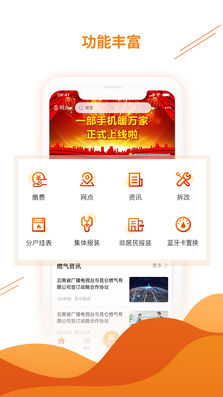 一部手机暖万家app下载 v4.0.0