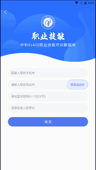 中科职业技能app v1.0