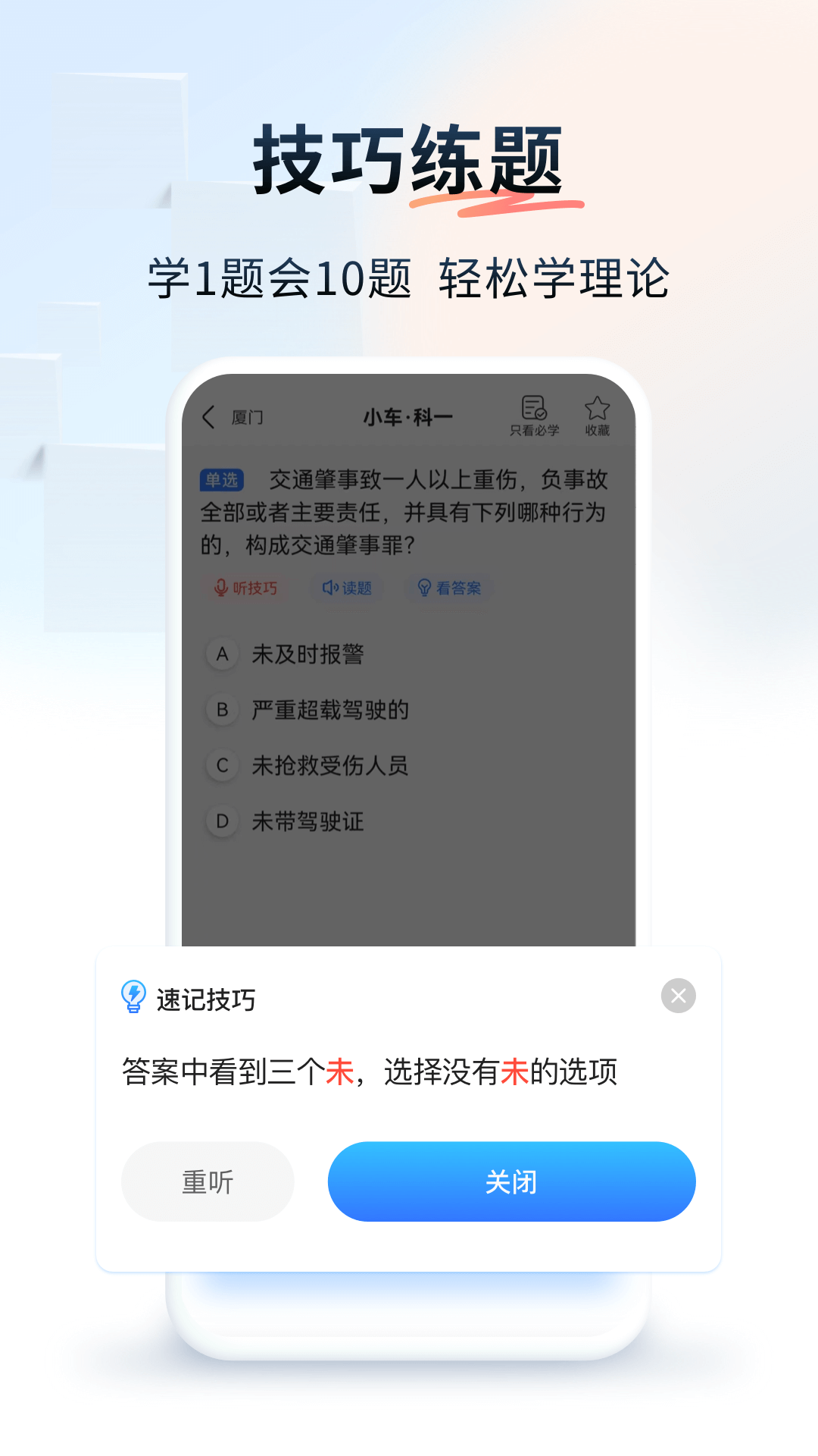 简易驾考软件 v1.2.3