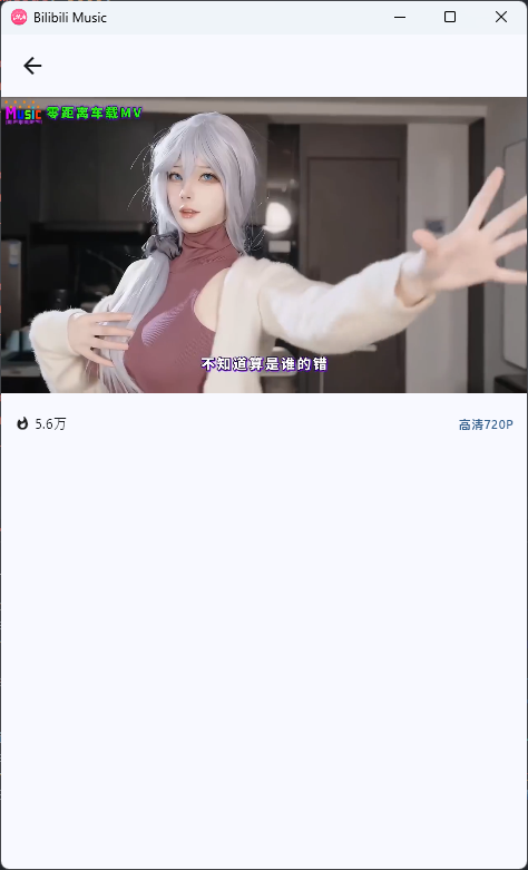哔哩哔哩音乐播放器app v1.0.5