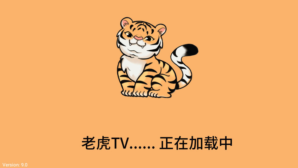 老虎TV安卓版 v9.0