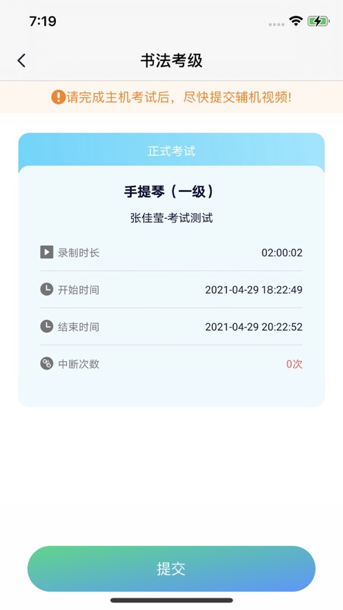 考级小助手安卓版 v1.1.2