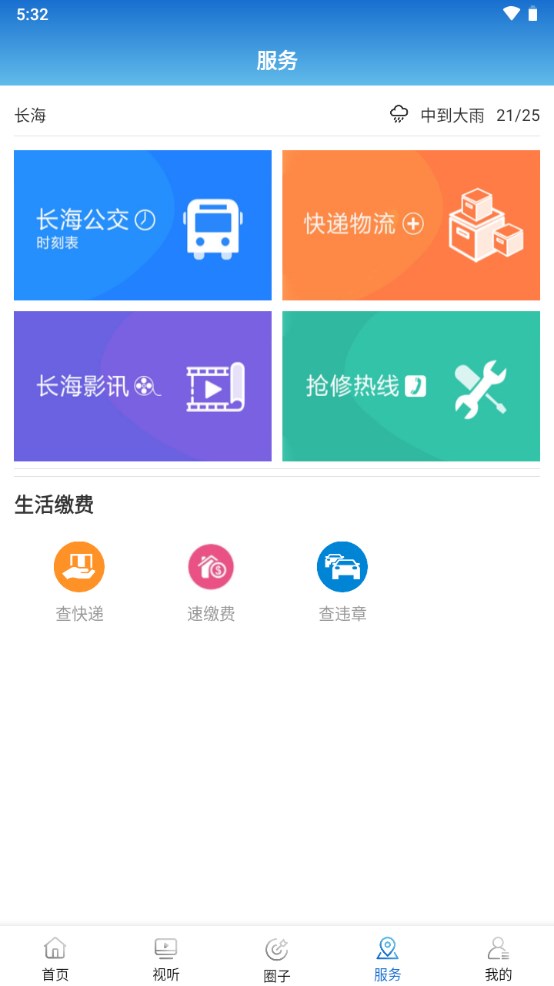 长海融媒客户端 3.8.2安卓版 v3.8.2