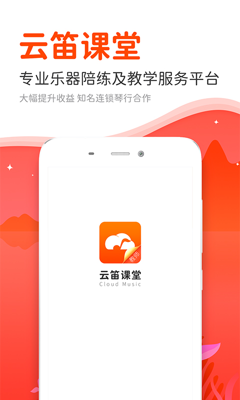 云笛课堂官方版 v2.2.1