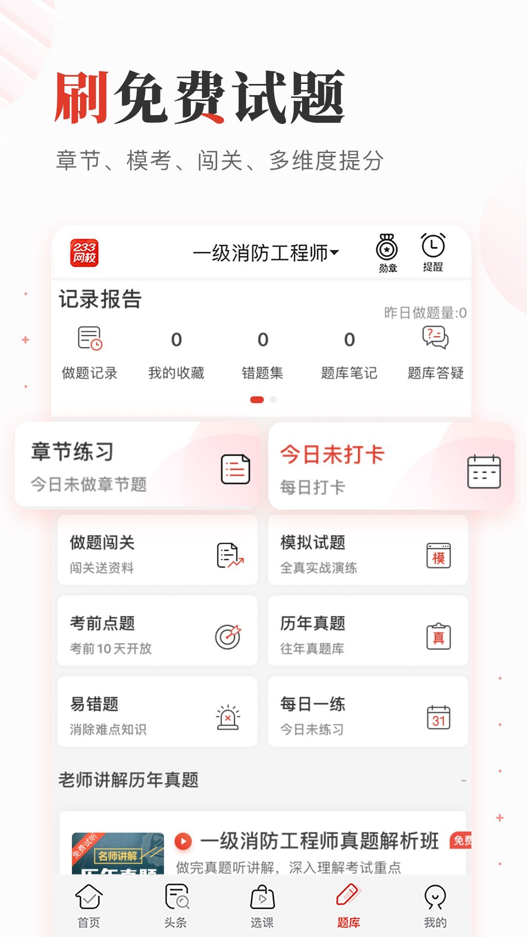 233网校app v4.9.1