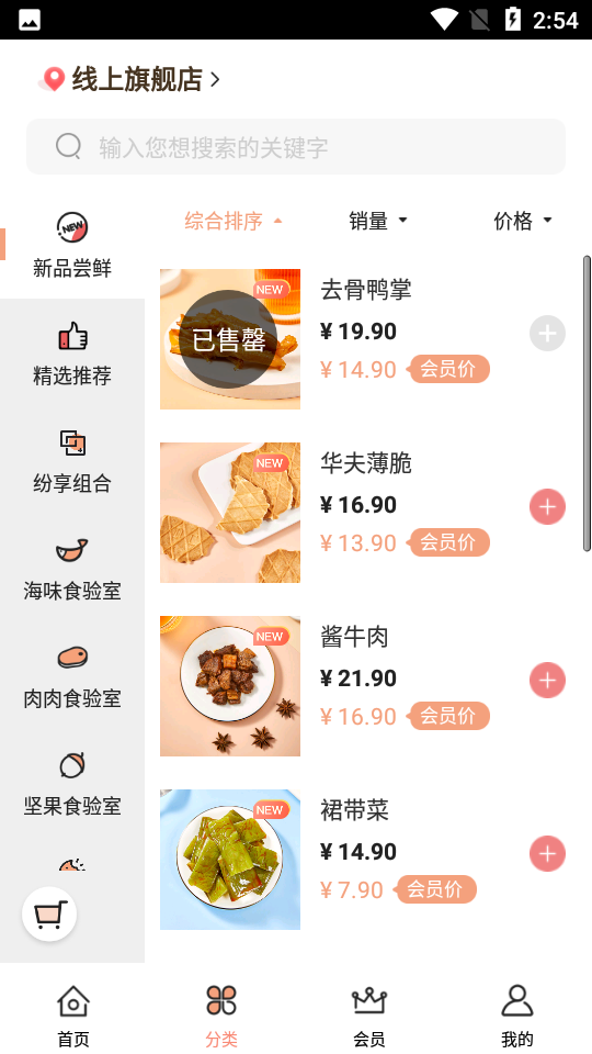 a1零食研究所app v1.1.6