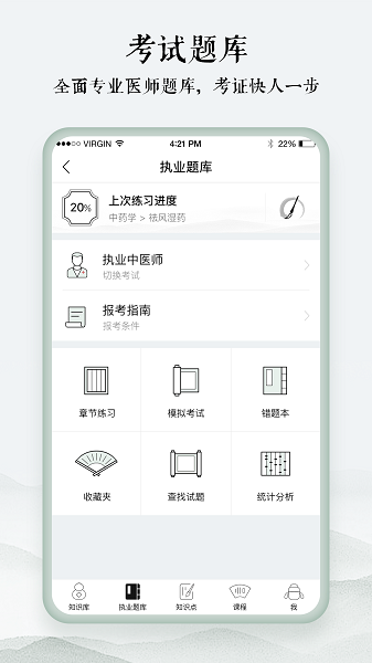 中医通 v5.8.9