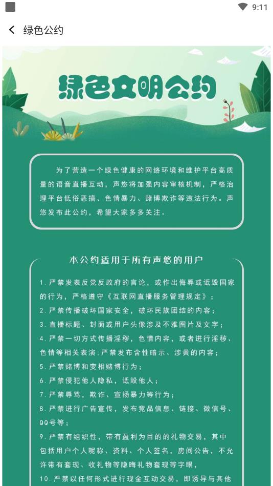 声悠官方版 1.0.9安卓版 v1.0.9