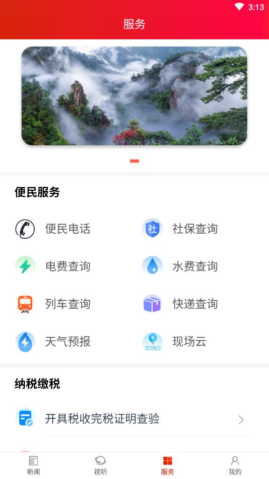 爱上宜章官方版 2.5安卓版 v2.5