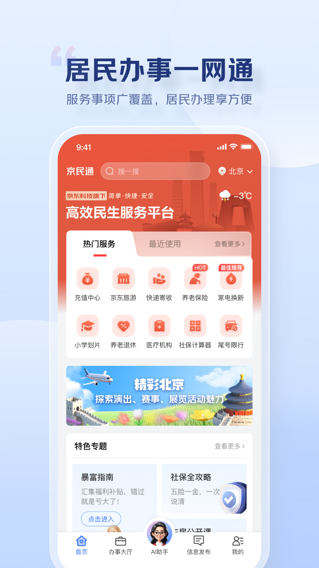京民通app v2.0.8
