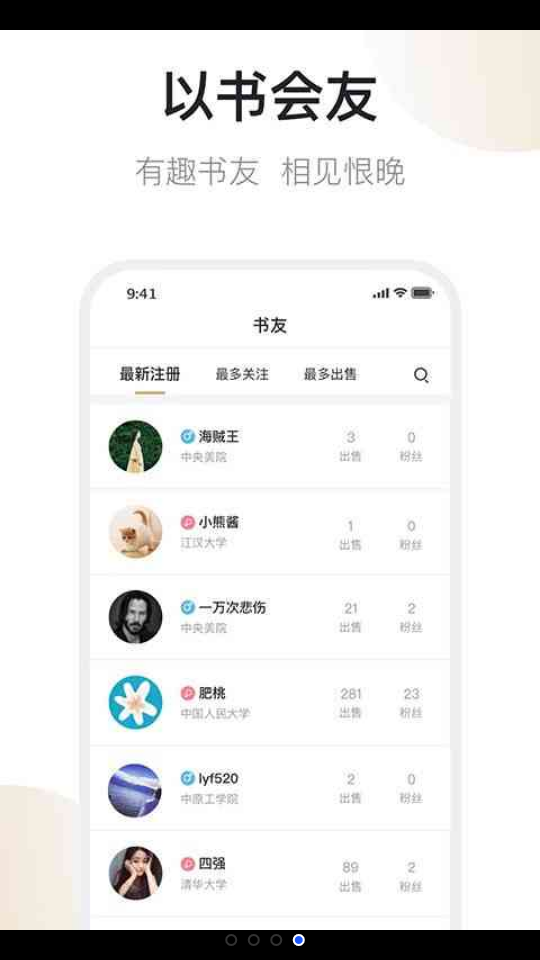 旧书街APP v5.2.2