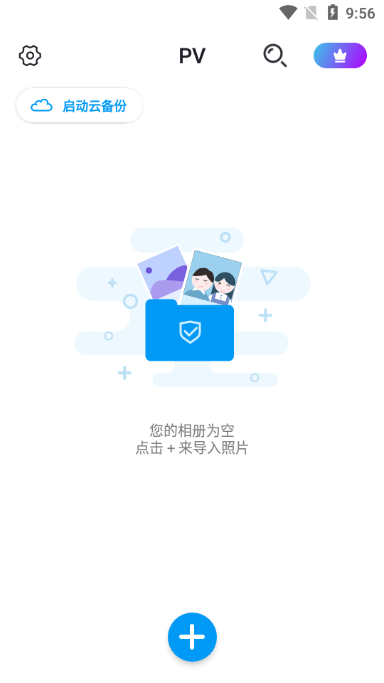 PV私密相册管家app v5.9.10