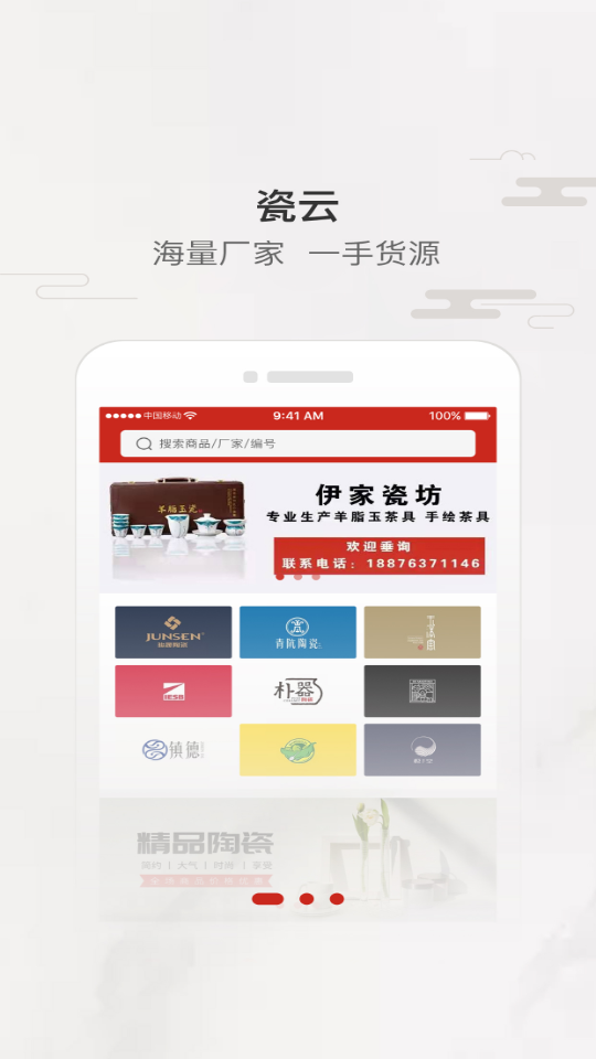 瓷云APP v2.0.0