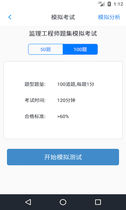 监理工程师题集app v1.6.220003